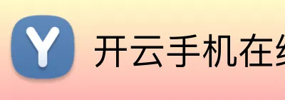 开云手机在线登陆官网 Logo